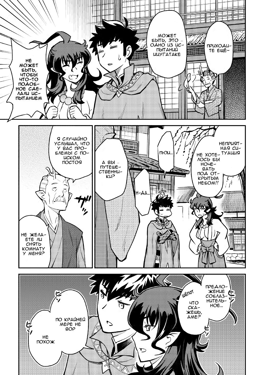 Манга Обычный мужчина средних лет и его журнал активности в VRMMO - Глава 49 Страница 3