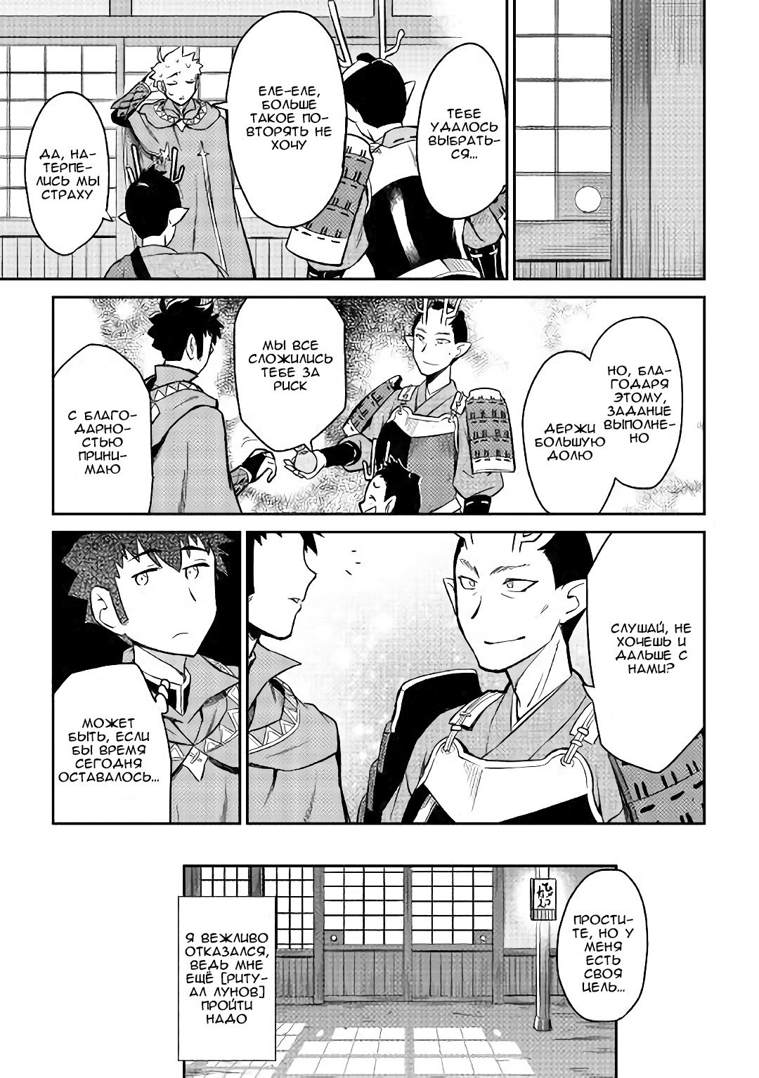 Манга Обычный мужчина средних лет и его журнал активности в VRMMO - Глава 49 Страница 25