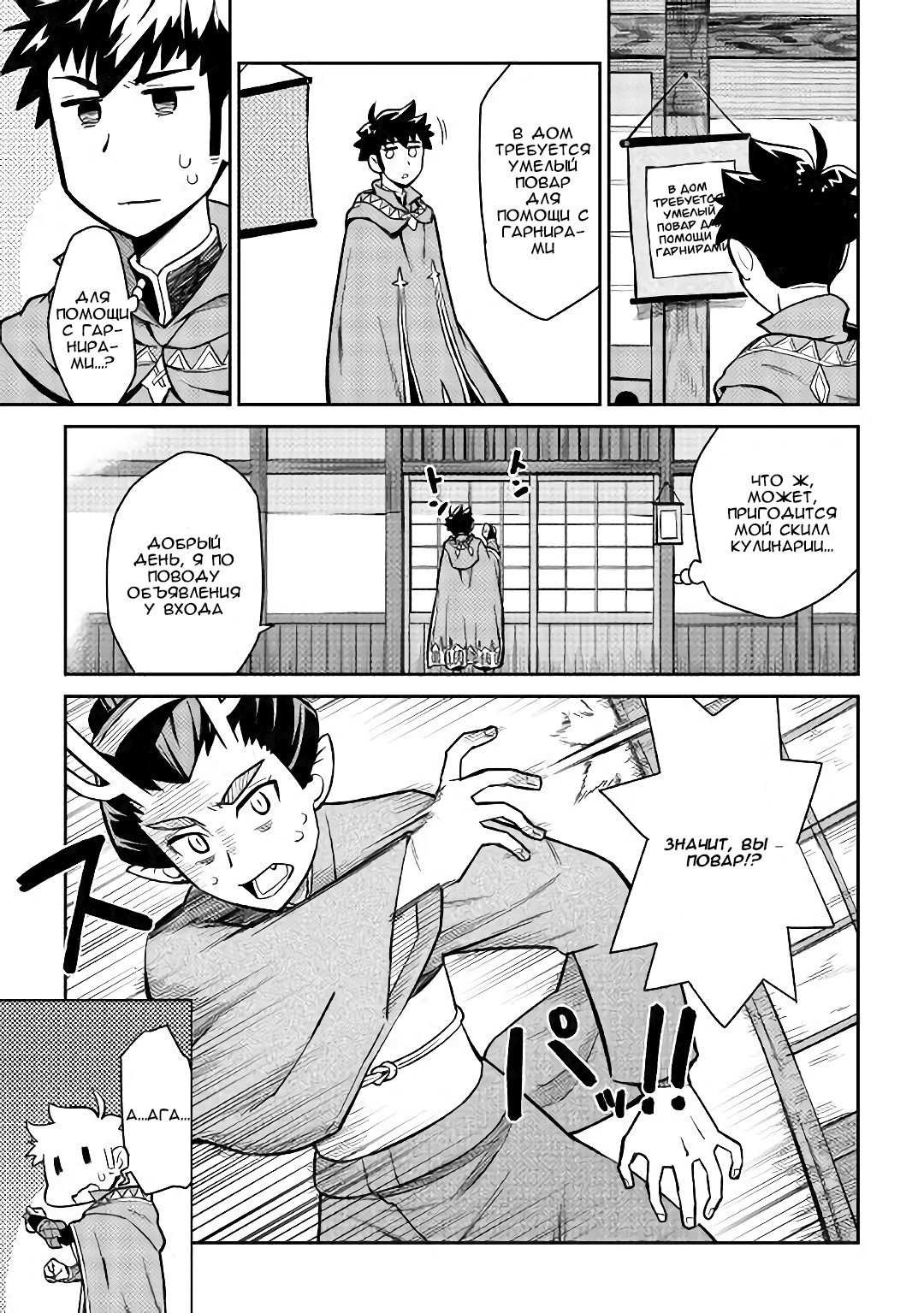 Манга Обычный мужчина средних лет и его журнал активности в VRMMO - Глава 49 Страница 11