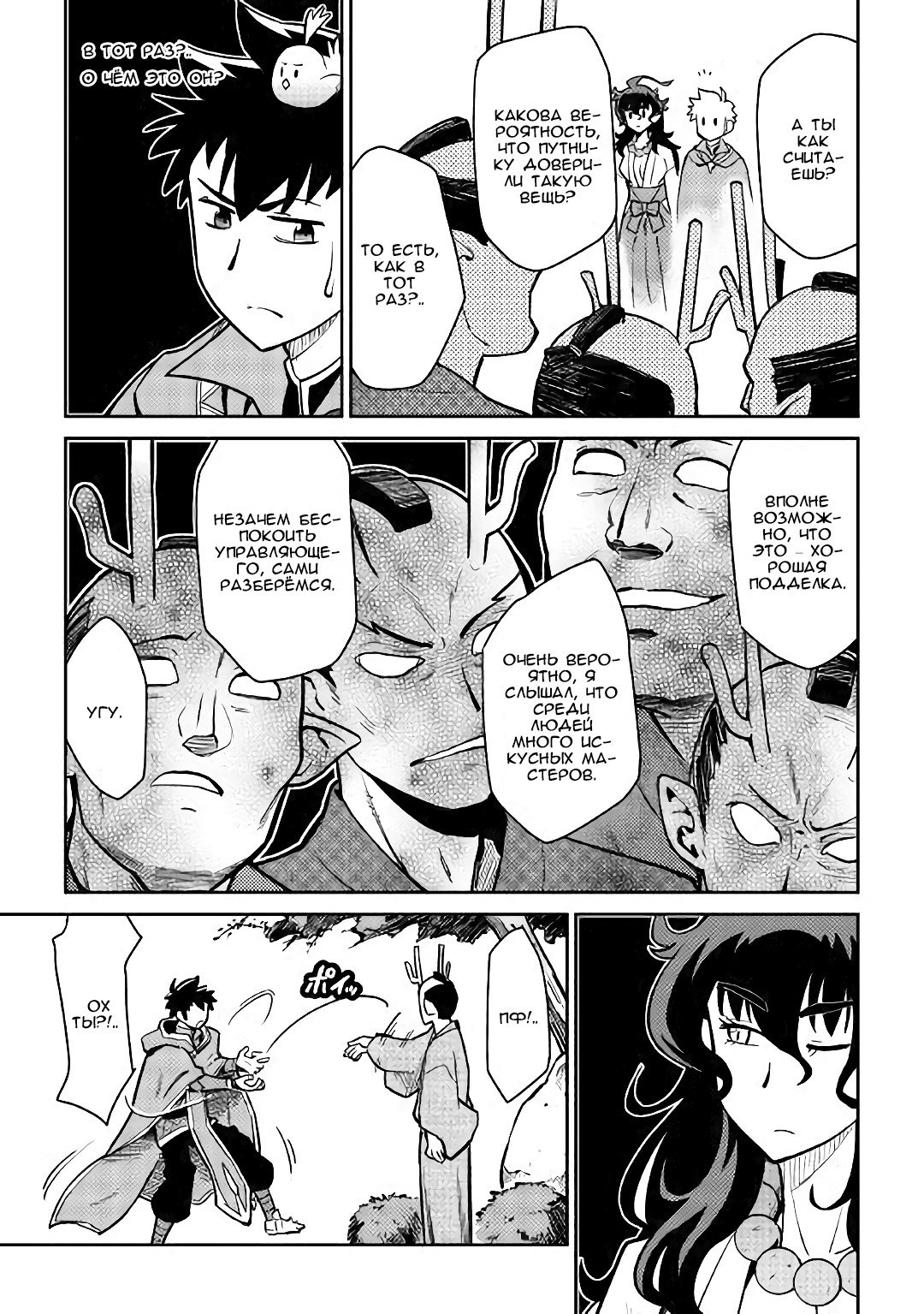 Манга Обычный мужчина средних лет и его журнал активности в VRMMO - Глава 47 Страница 7