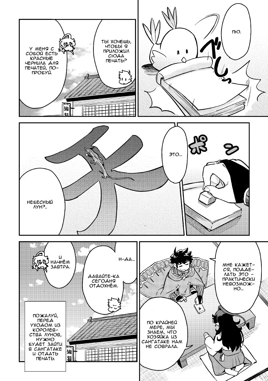 Манга Обычный мужчина средних лет и его журнал активности в VRMMO - Глава 47 Страница 12