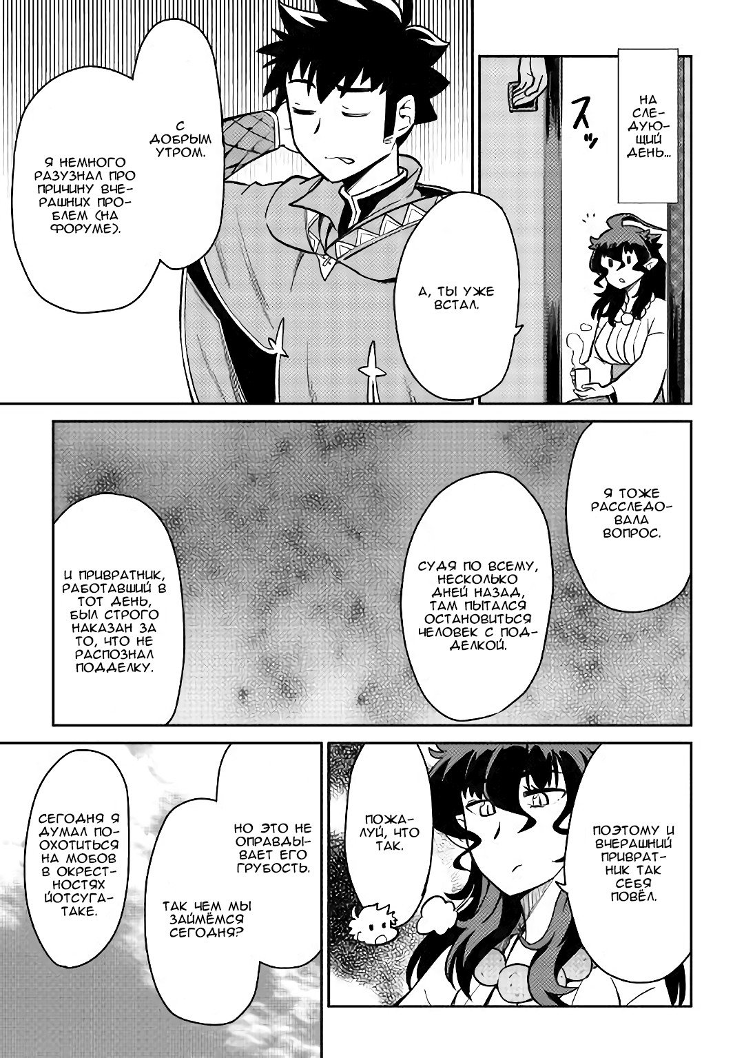 Манга Обычный мужчина средних лет и его журнал активности в VRMMO - Глава 47 Страница 13