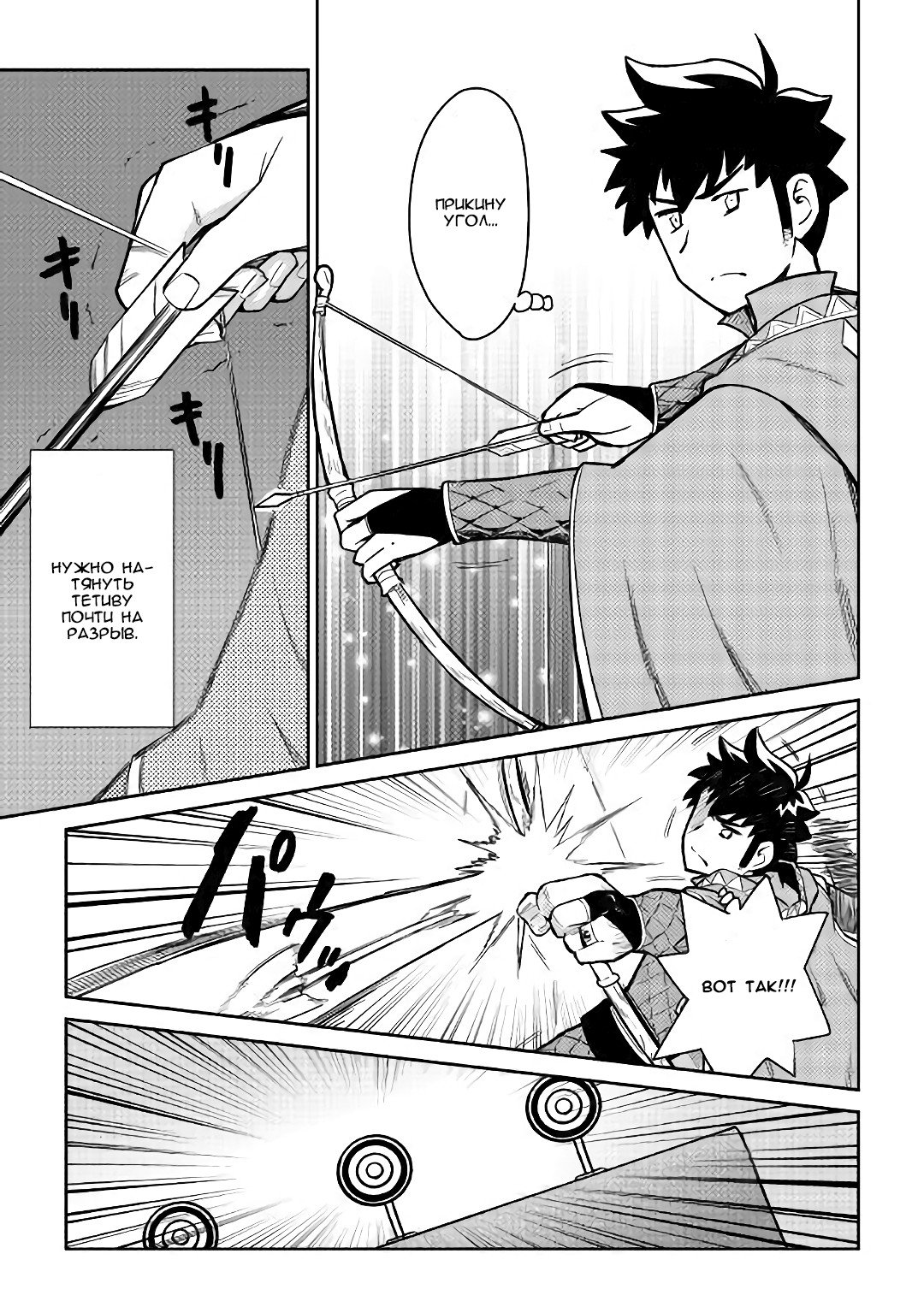 Манга Обычный мужчина средних лет и его журнал активности в VRMMO - Глава 47 Страница 21