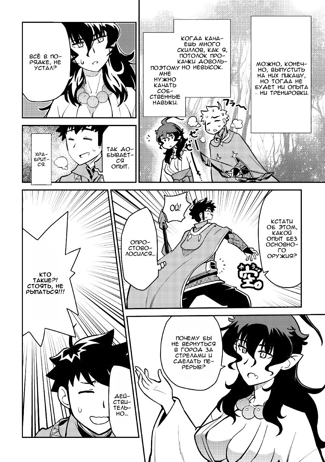 Манга Обычный мужчина средних лет и его журнал активности в VRMMO - Глава 47 Страница 16