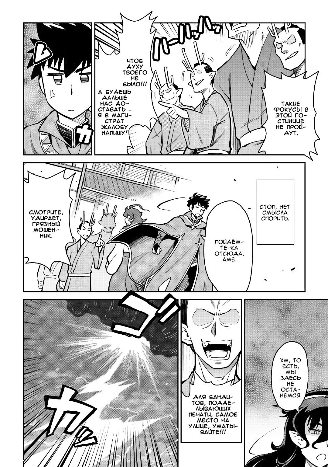 Манга Обычный мужчина средних лет и его журнал активности в VRMMO - Глава 47 Страница 8