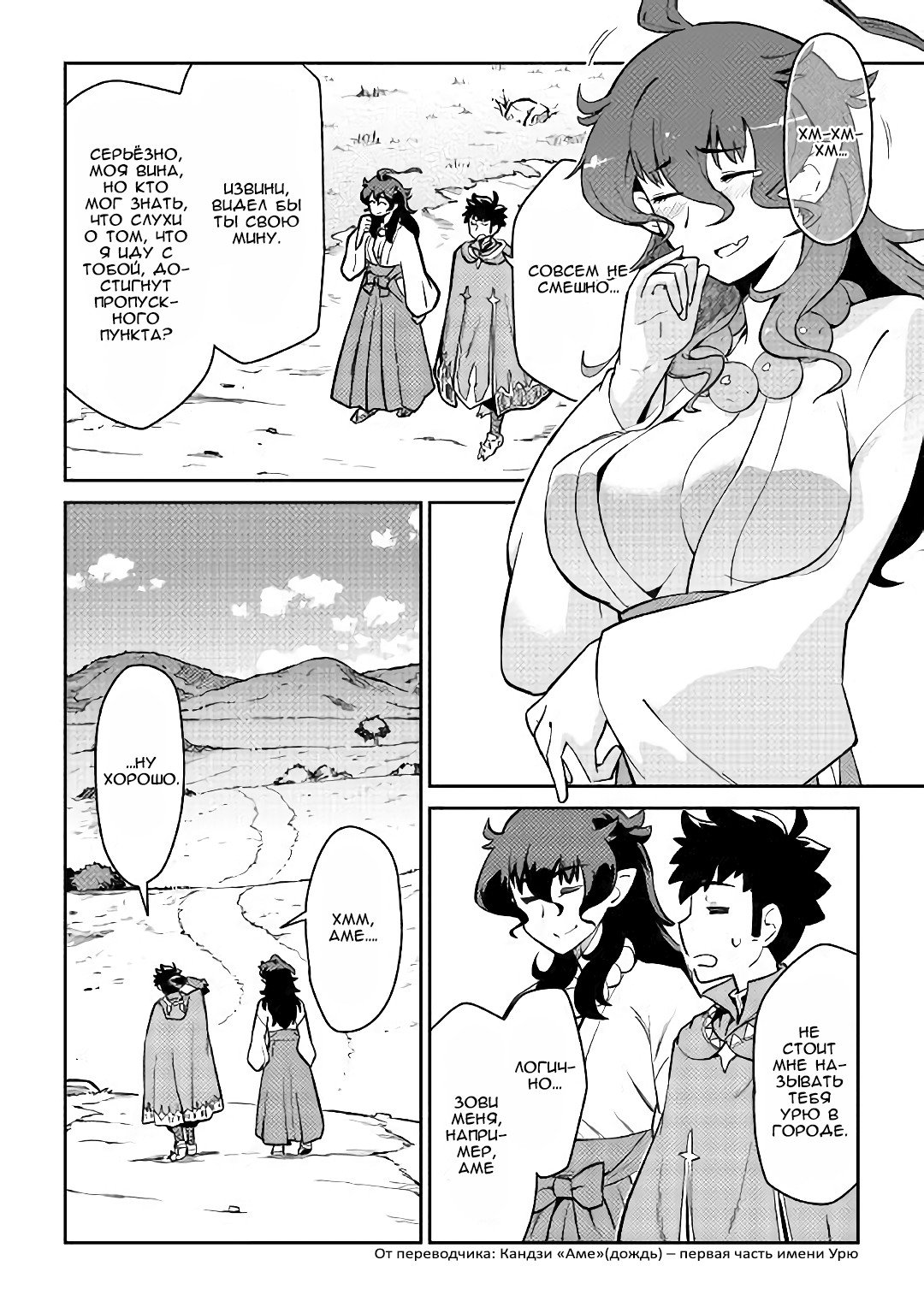 Манга Обычный мужчина средних лет и его журнал активности в VRMMO - Глава 47 Страница 2