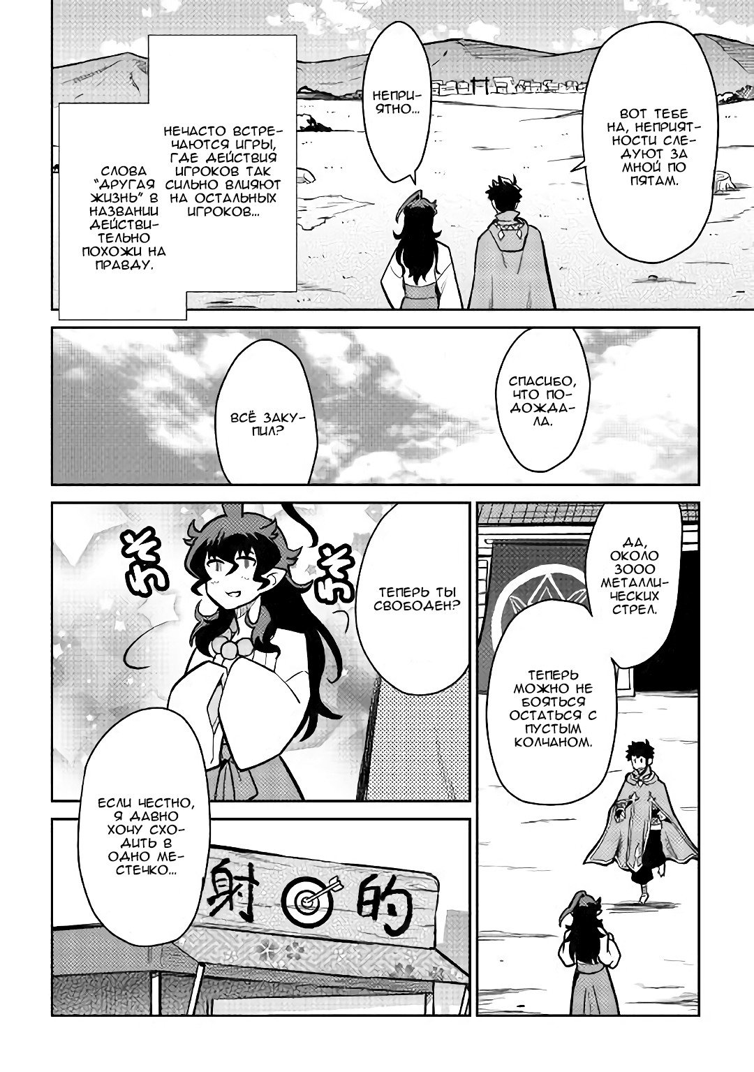 Манга Обычный мужчина средних лет и его журнал активности в VRMMO - Глава 47 Страница 18