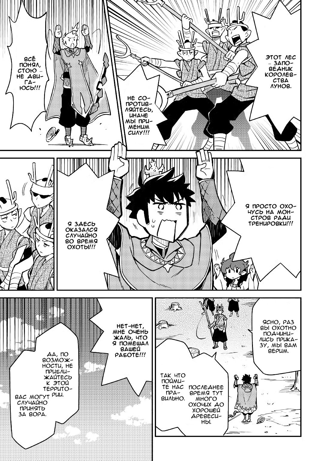 Манга Обычный мужчина средних лет и его журнал активности в VRMMO - Глава 47 Страница 17