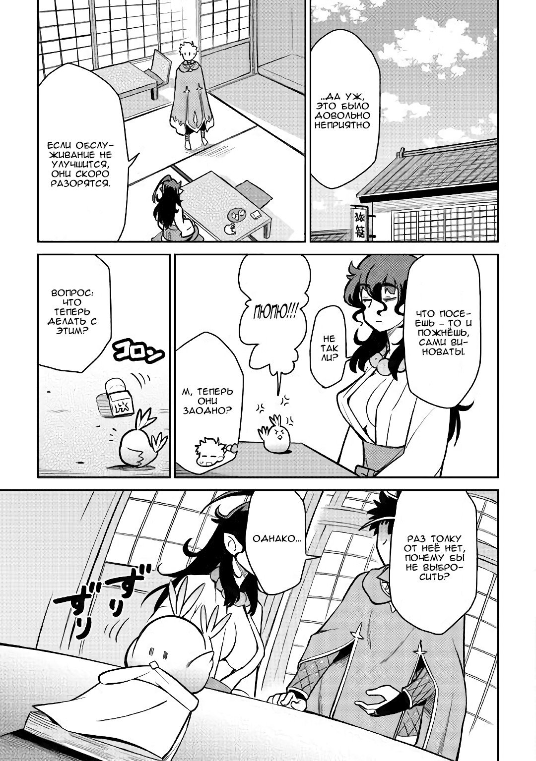 Манга Обычный мужчина средних лет и его журнал активности в VRMMO - Глава 47 Страница 11