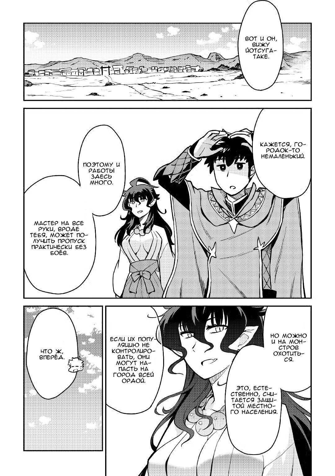 Манга Обычный мужчина средних лет и его журнал активности в VRMMO - Глава 47 Страница 3