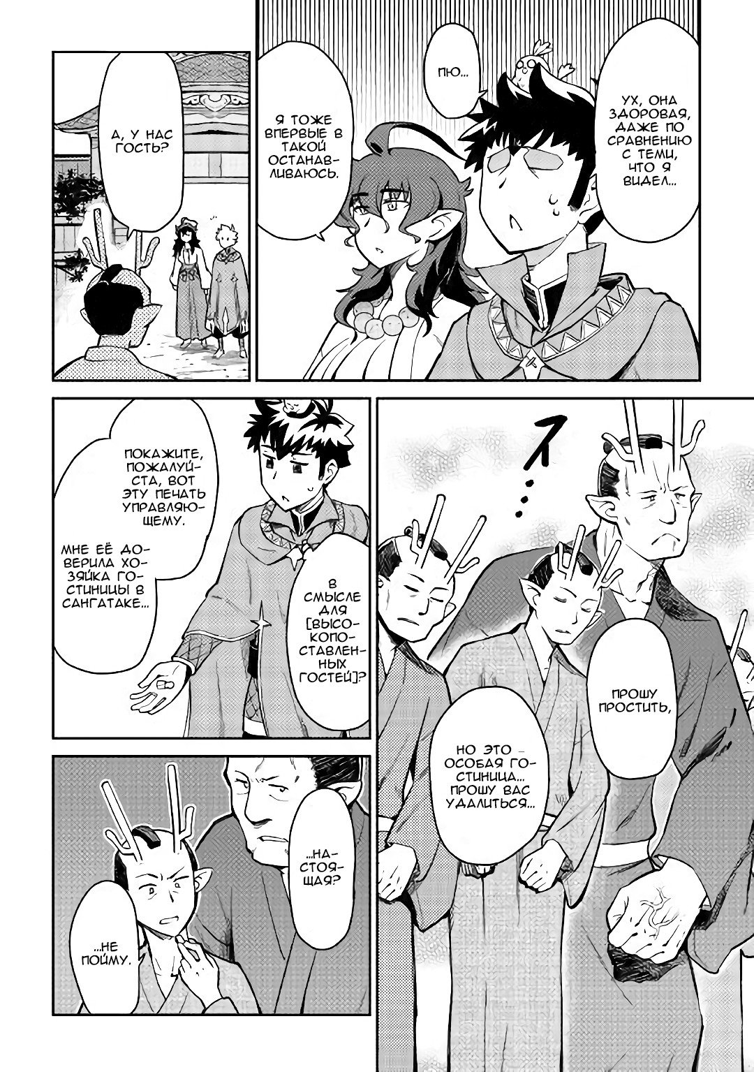 Манга Обычный мужчина средних лет и его журнал активности в VRMMO - Глава 47 Страница 6