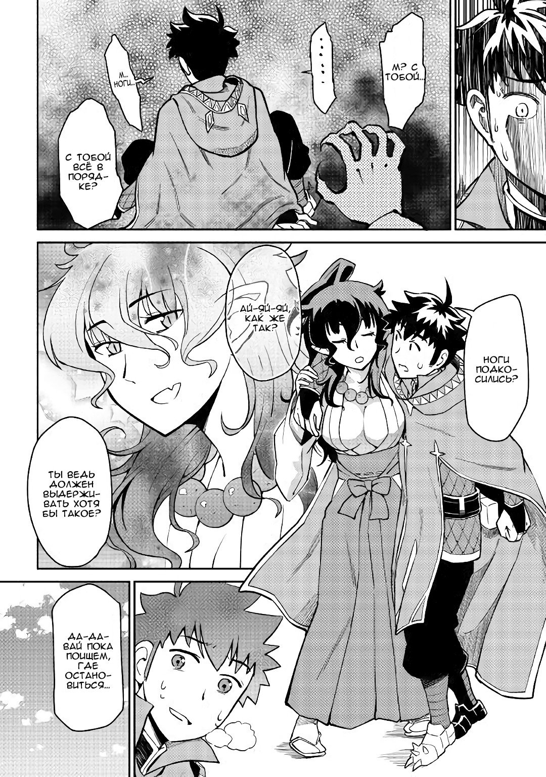 Манга Обычный мужчина средних лет и его журнал активности в VRMMO - Глава 47 Страница 10