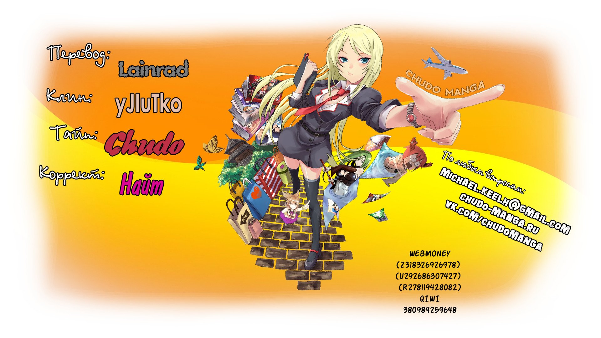 Манга Обычный мужчина средних лет и его журнал активности в VRMMO - Глава 47 Страница 24