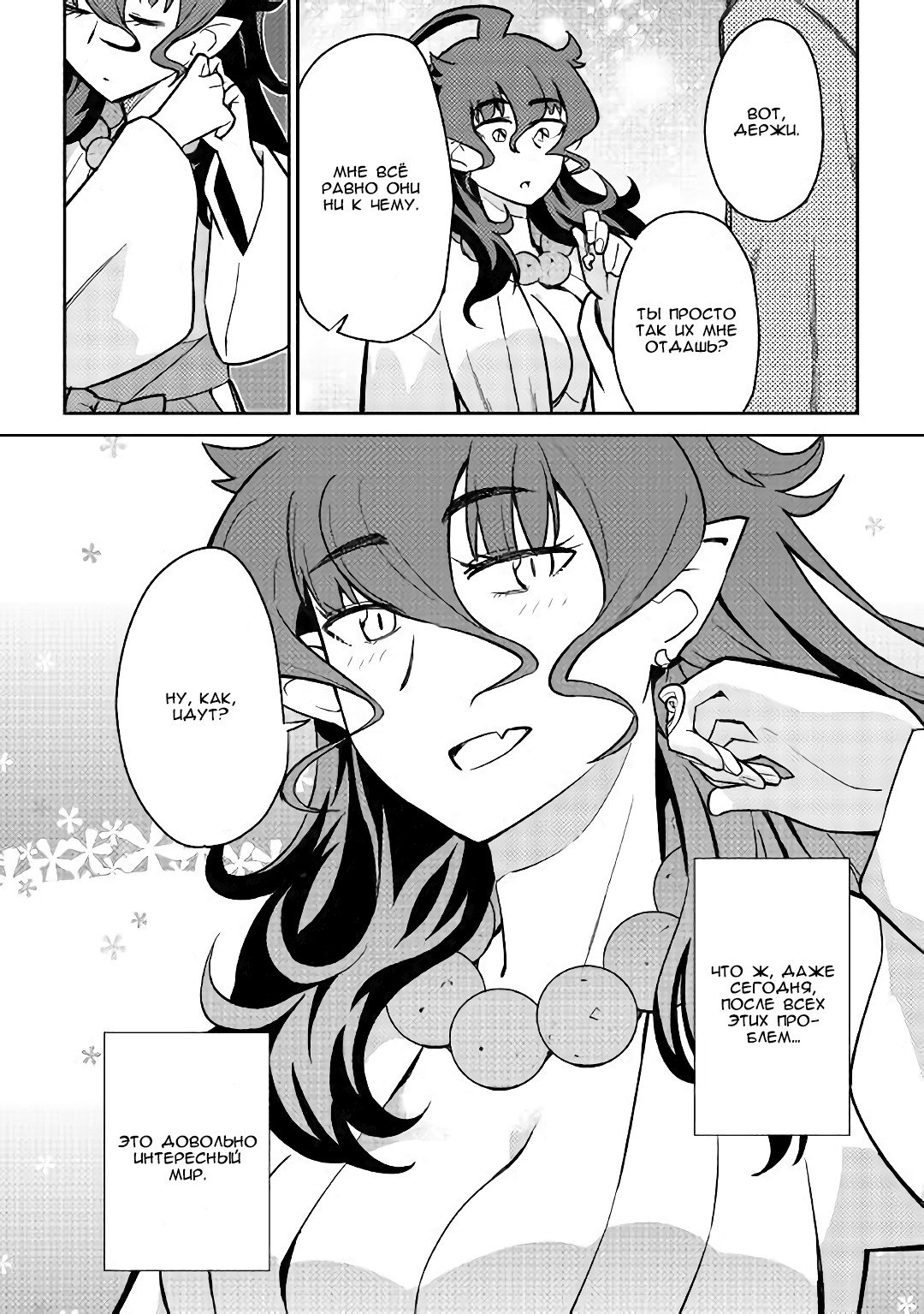 Манга Обычный мужчина средних лет и его журнал активности в VRMMO - Глава 47 Страница 23