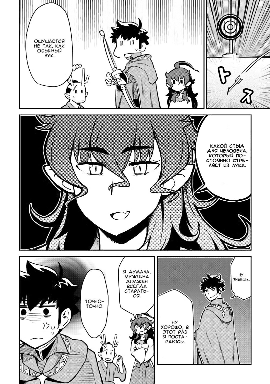 Манга Обычный мужчина средних лет и его журнал активности в VRMMO - Глава 47 Страница 20