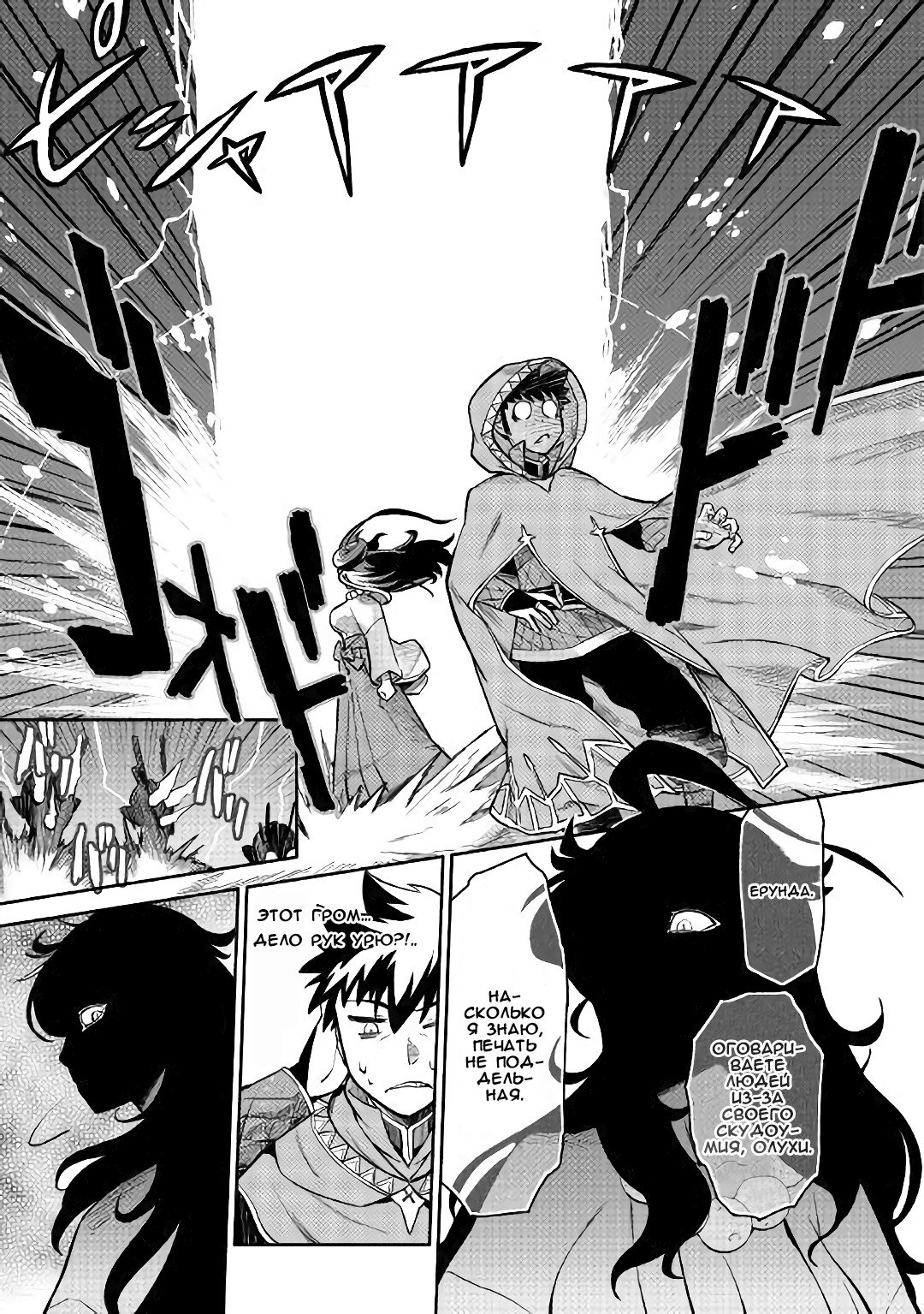 Манга Обычный мужчина средних лет и его журнал активности в VRMMO - Глава 47 Страница 9