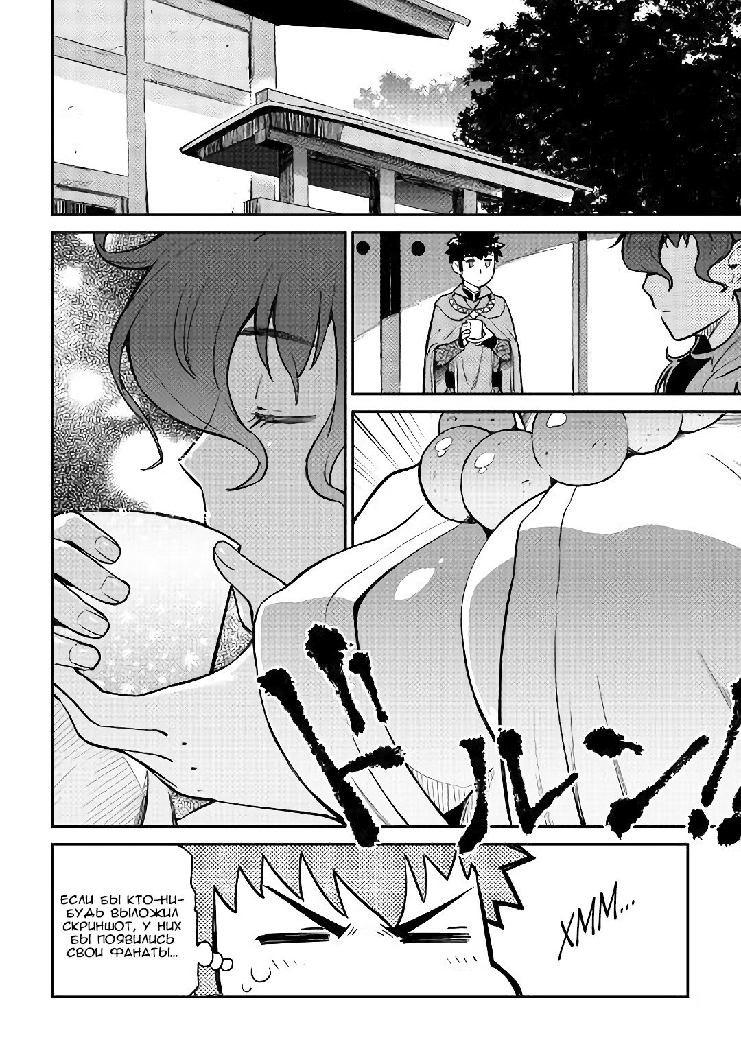 Манга Обычный мужчина средних лет и его журнал активности в VRMMO - Глава 46 Страница 6