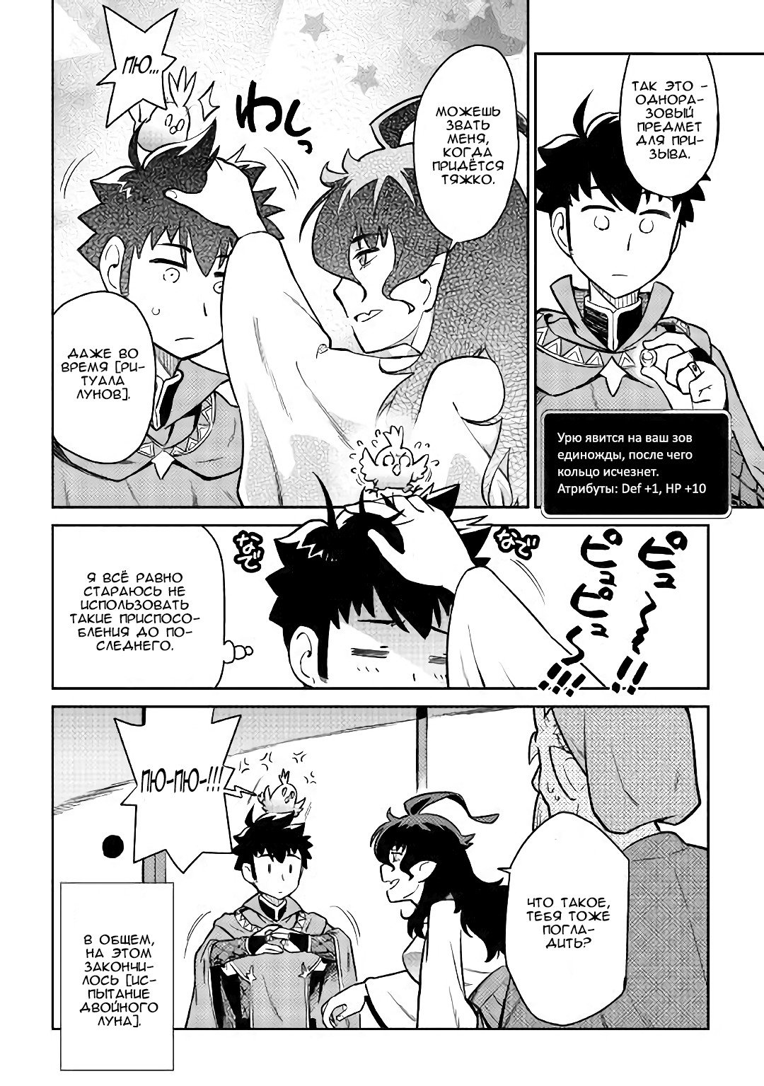 Манга Обычный мужчина средних лет и его журнал активности в VRMMO - Глава 46 Страница 10