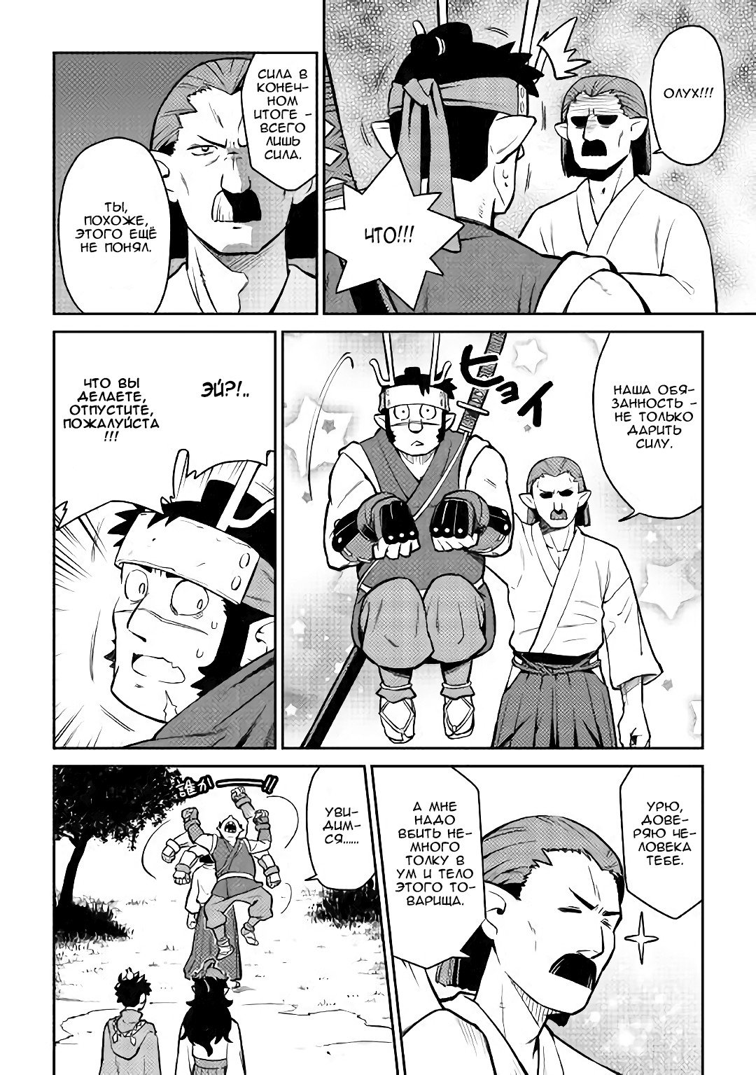 Манга Обычный мужчина средних лет и его журнал активности в VRMMO - Глава 46 Страница 4