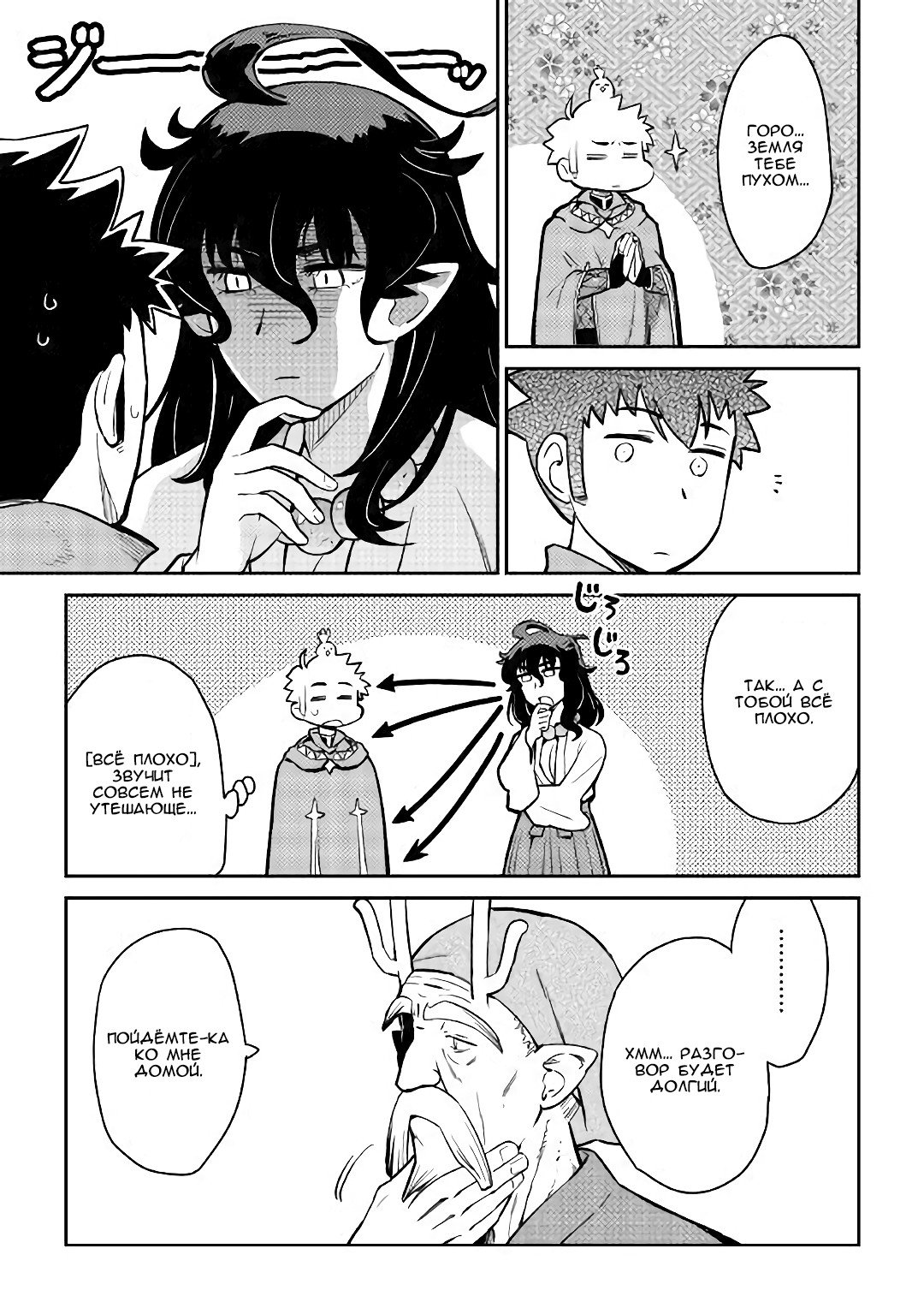 Манга Обычный мужчина средних лет и его журнал активности в VRMMO - Глава 46 Страница 5