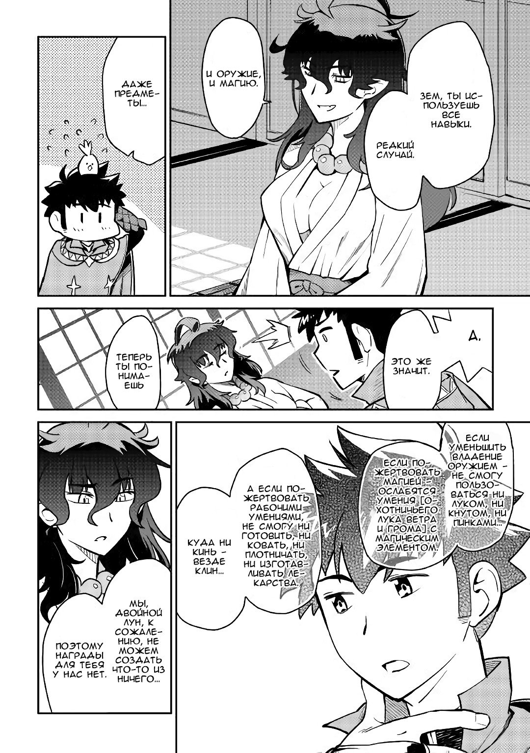 Манга Обычный мужчина средних лет и его журнал активности в VRMMO - Глава 46 Страница 8