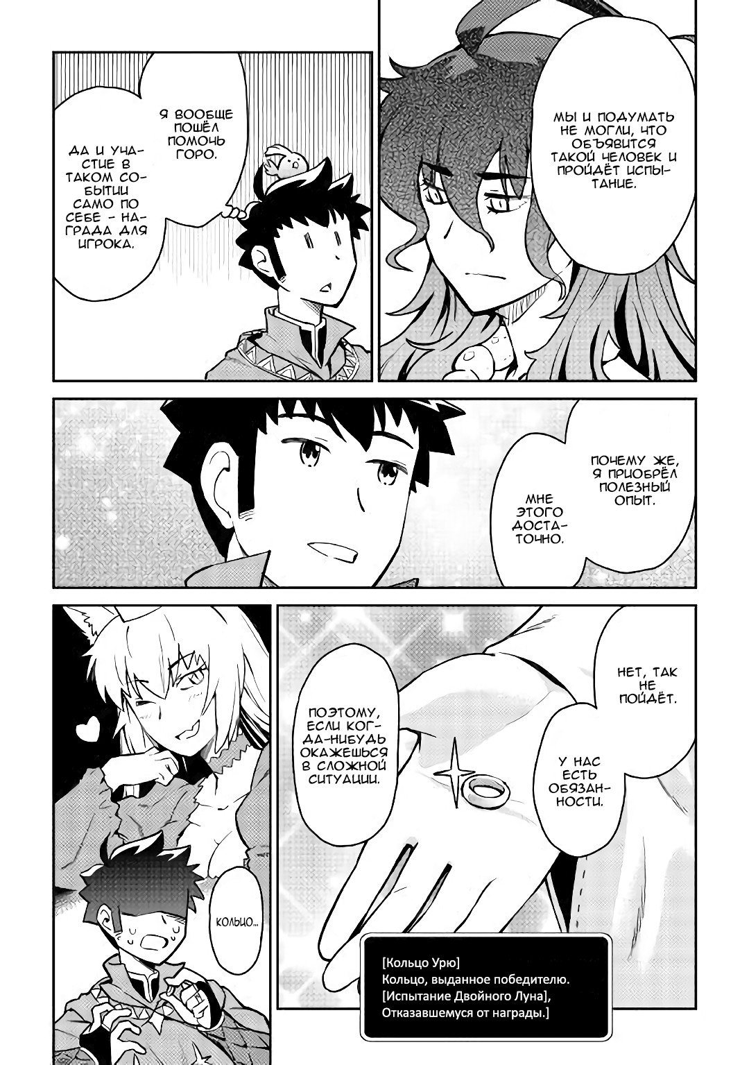 Манга Обычный мужчина средних лет и его журнал активности в VRMMO - Глава 46 Страница 9