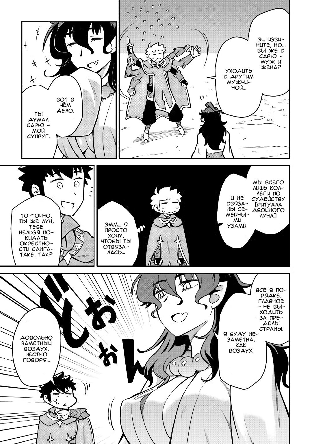 Манга Обычный мужчина средних лет и его журнал активности в VRMMO - Глава 46 Страница 15