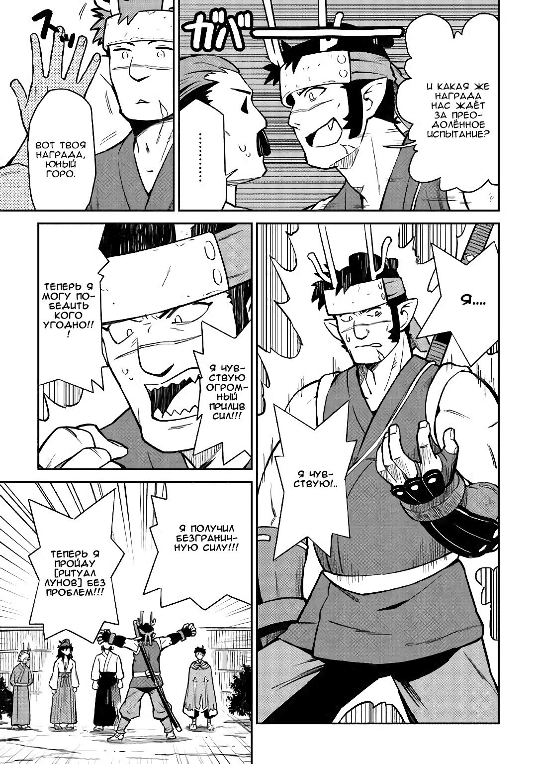 Манга Обычный мужчина средних лет и его журнал активности в VRMMO - Глава 46 Страница 3