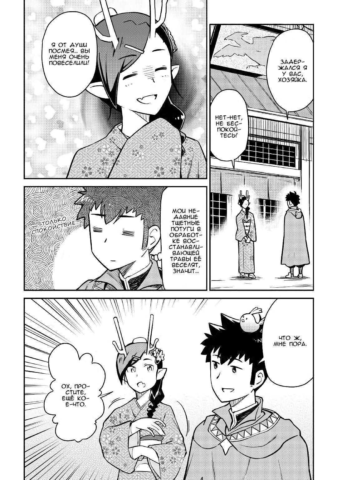 Манга Обычный мужчина средних лет и его журнал активности в VRMMO - Глава 46 Страница 12