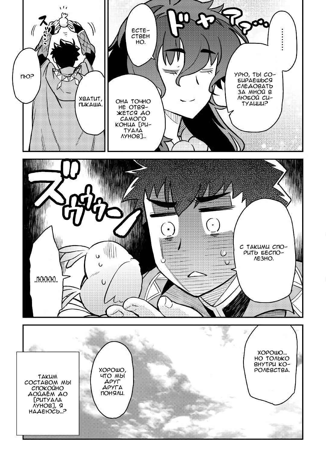 Манга Обычный мужчина средних лет и его журнал активности в VRMMO - Глава 46 Страница 17