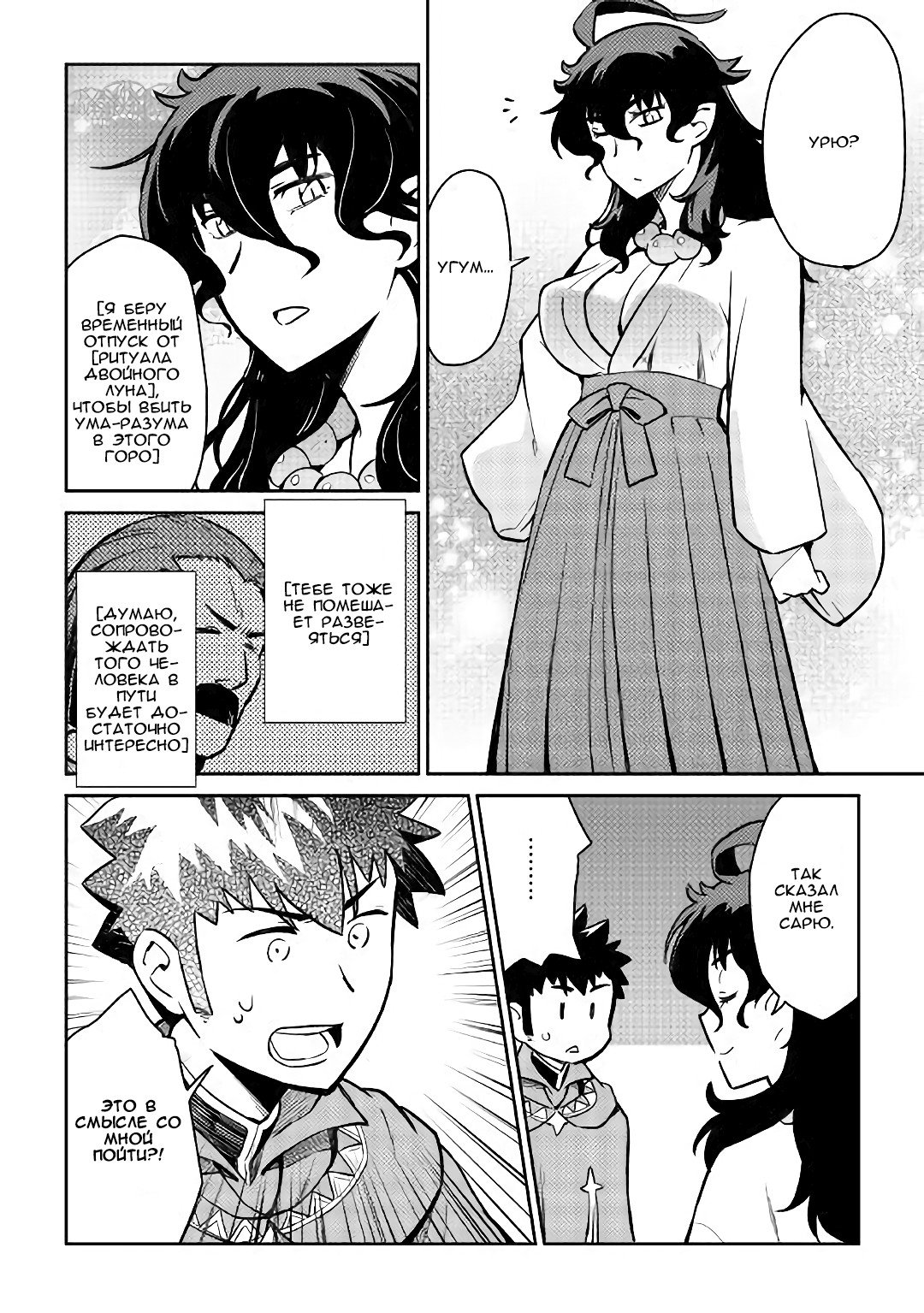 Манга Обычный мужчина средних лет и его журнал активности в VRMMO - Глава 46 Страница 14