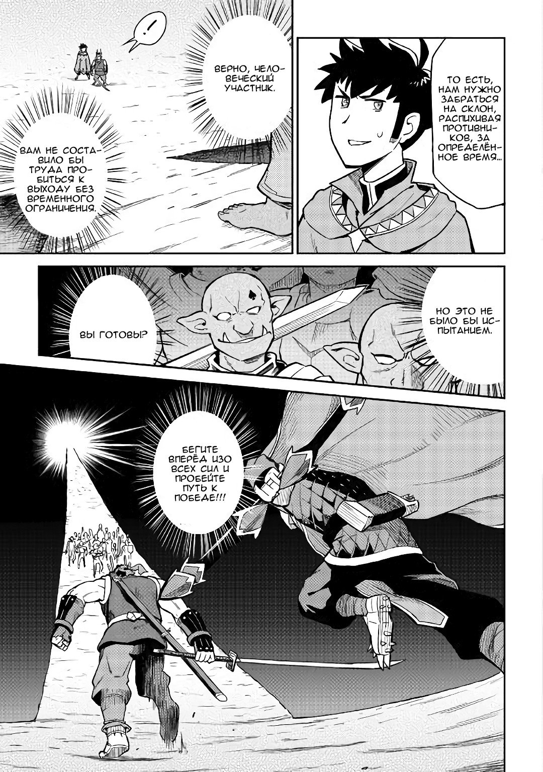 Манга Обычный мужчина средних лет и его журнал активности в VRMMO - Глава 45 Страница 9