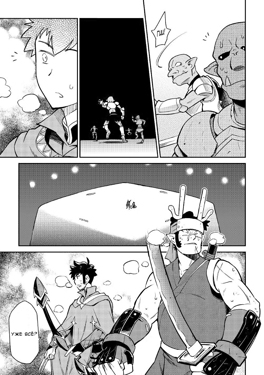 Манга Обычный мужчина средних лет и его журнал активности в VRMMO - Глава 45 Страница 5