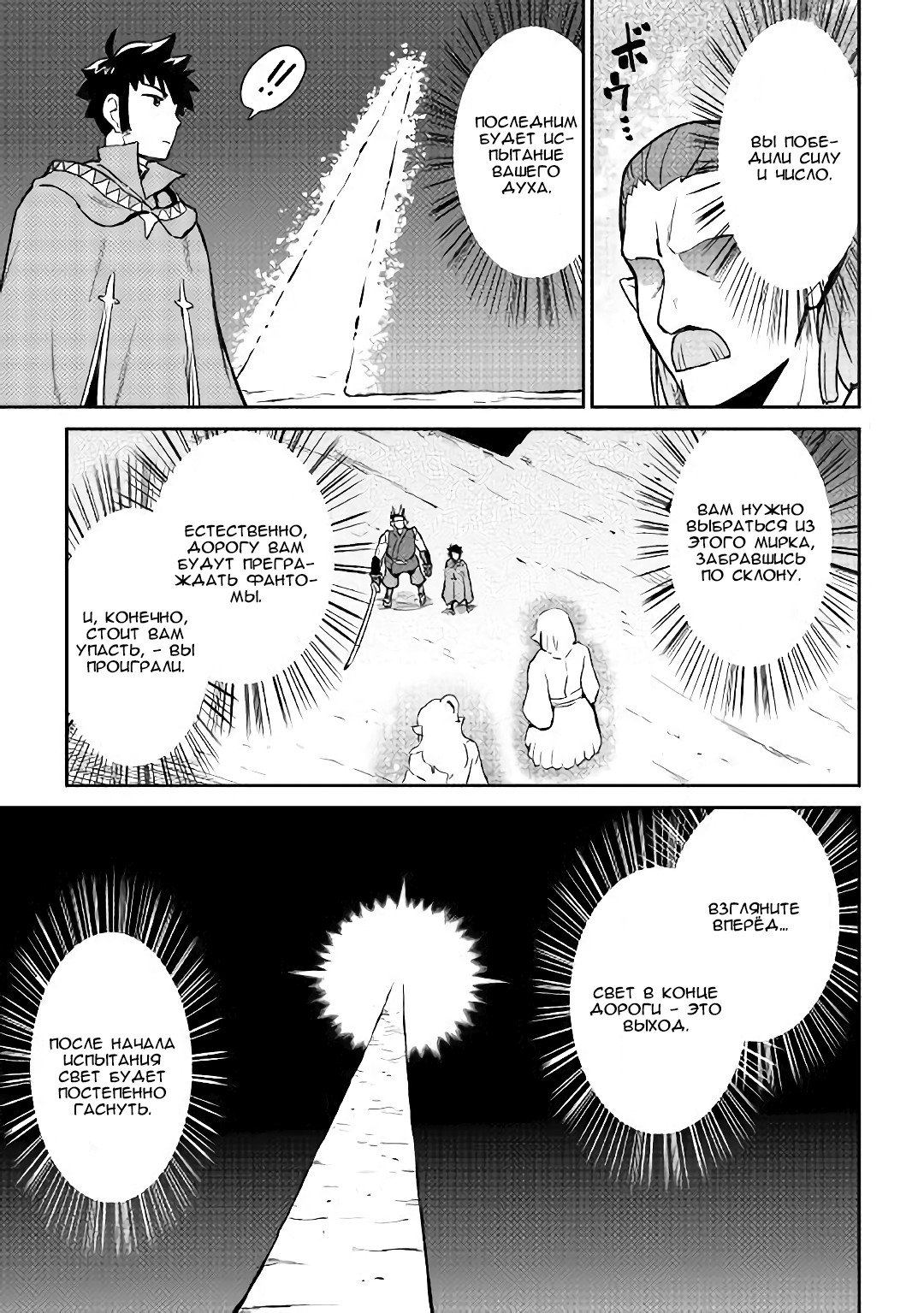 Манга Обычный мужчина средних лет и его журнал активности в VRMMO - Глава 45 Страница 8