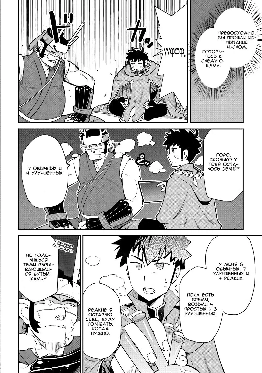 Манга Обычный мужчина средних лет и его журнал активности в VRMMO - Глава 45 Страница 6