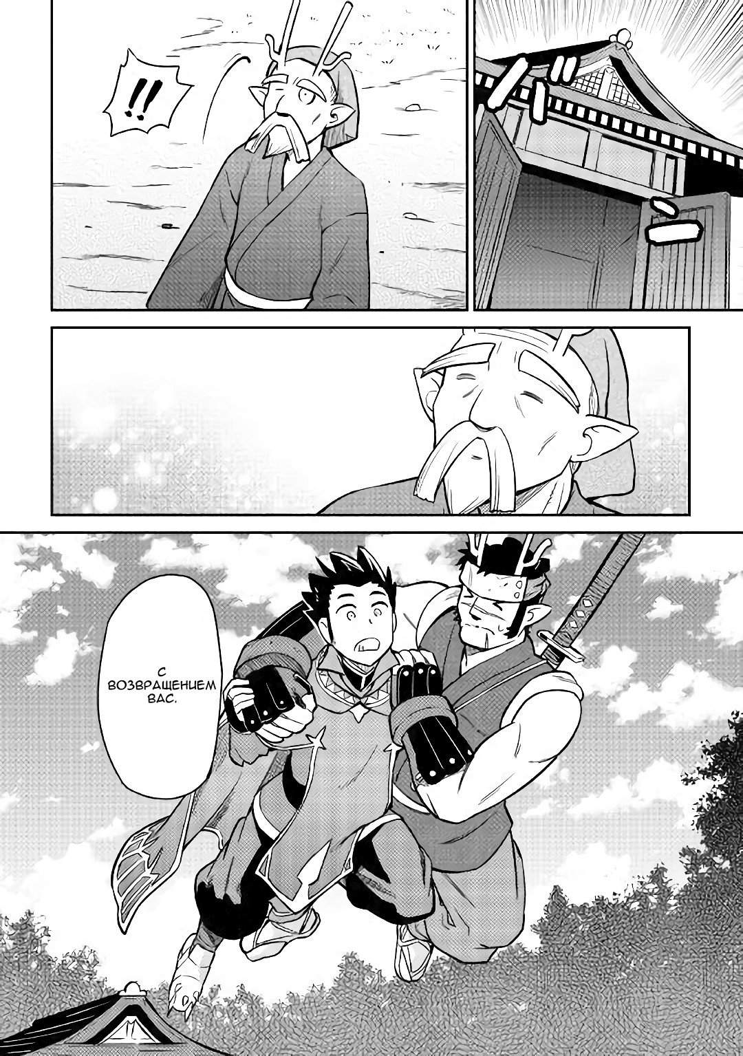 Манга Обычный мужчина средних лет и его журнал активности в VRMMO - Глава 45 Страница 18