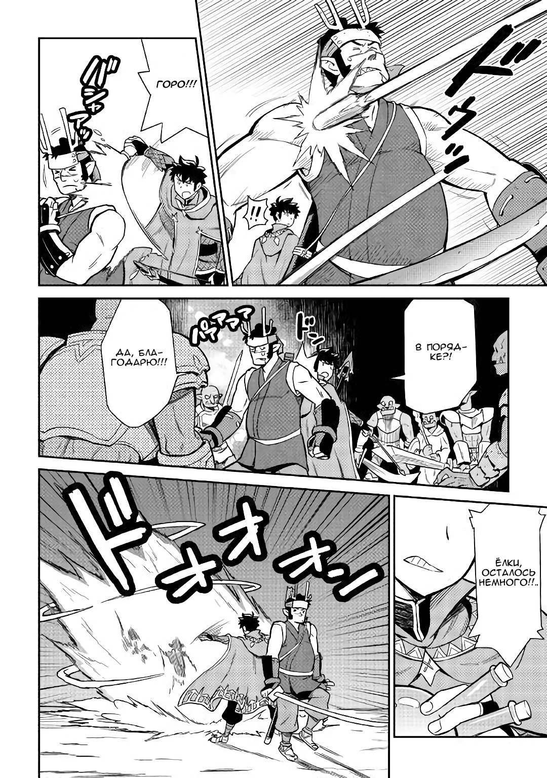 Манга Обычный мужчина средних лет и его журнал активности в VRMMO - Глава 45 Страница 4