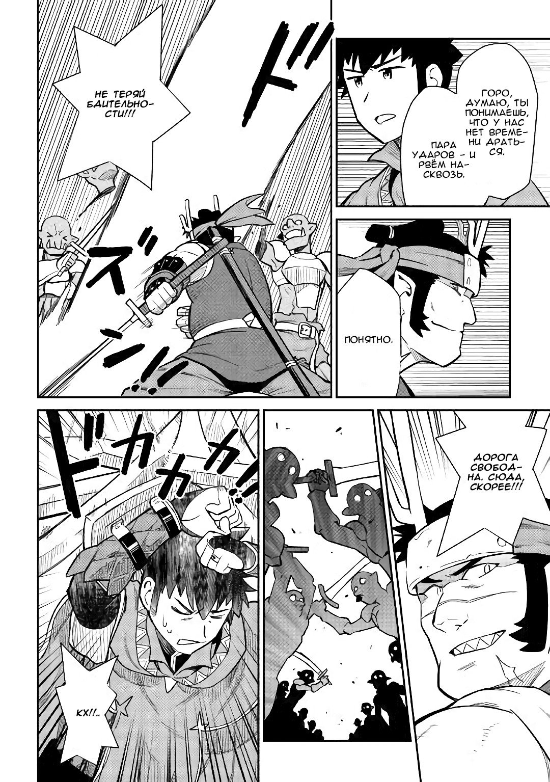 Манга Обычный мужчина средних лет и его журнал активности в VRMMO - Глава 45 Страница 10