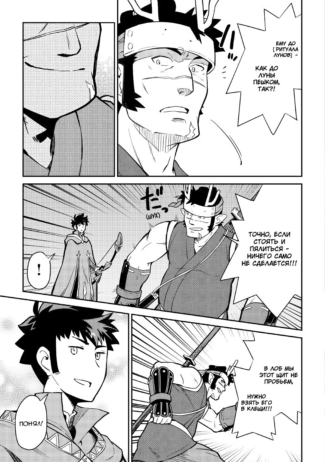 Манга Обычный мужчина средних лет и его журнал активности в VRMMO - Глава 44 Страница 7