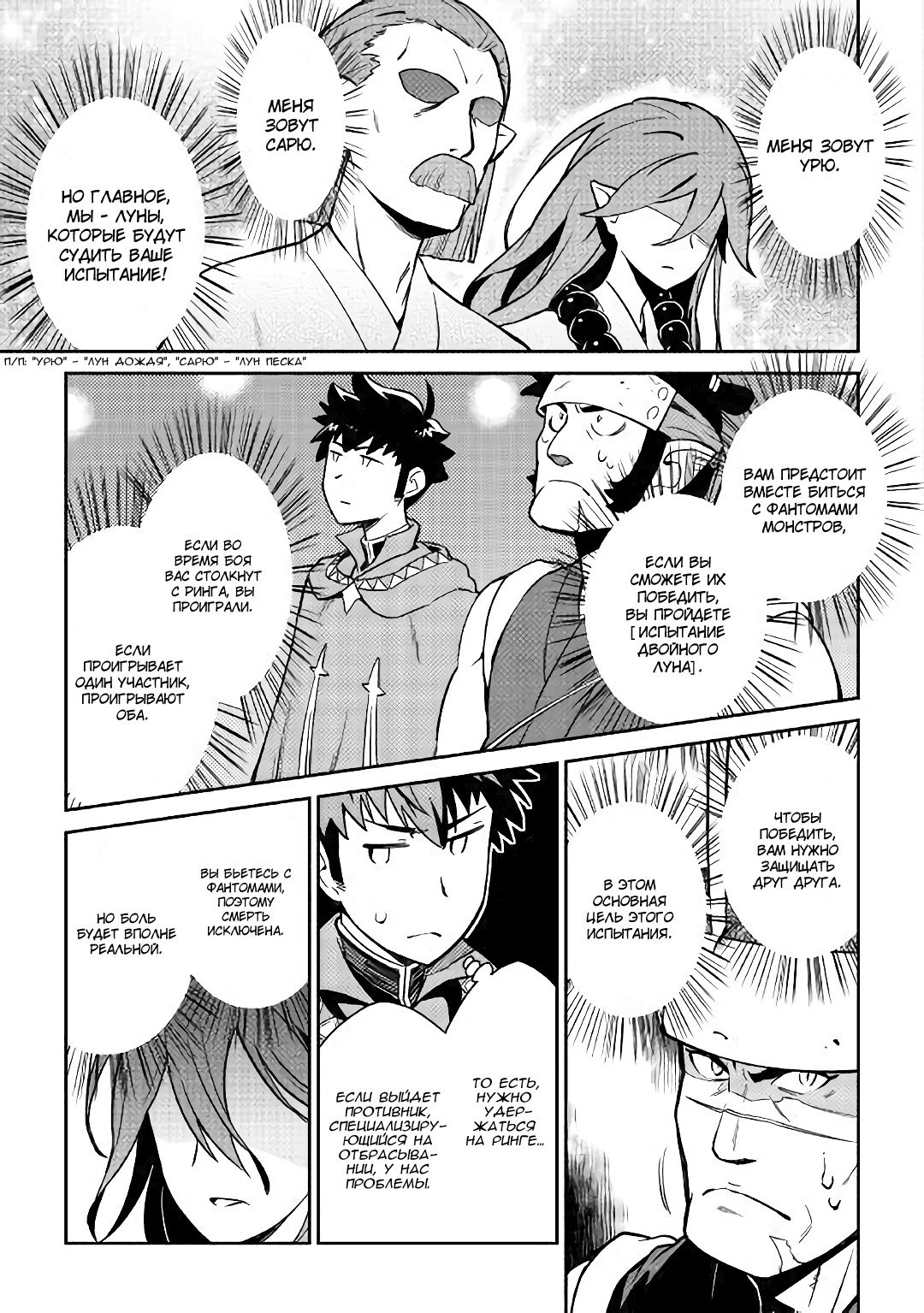 Манга Обычный мужчина средних лет и его журнал активности в VRMMO - Глава 44 Страница 3