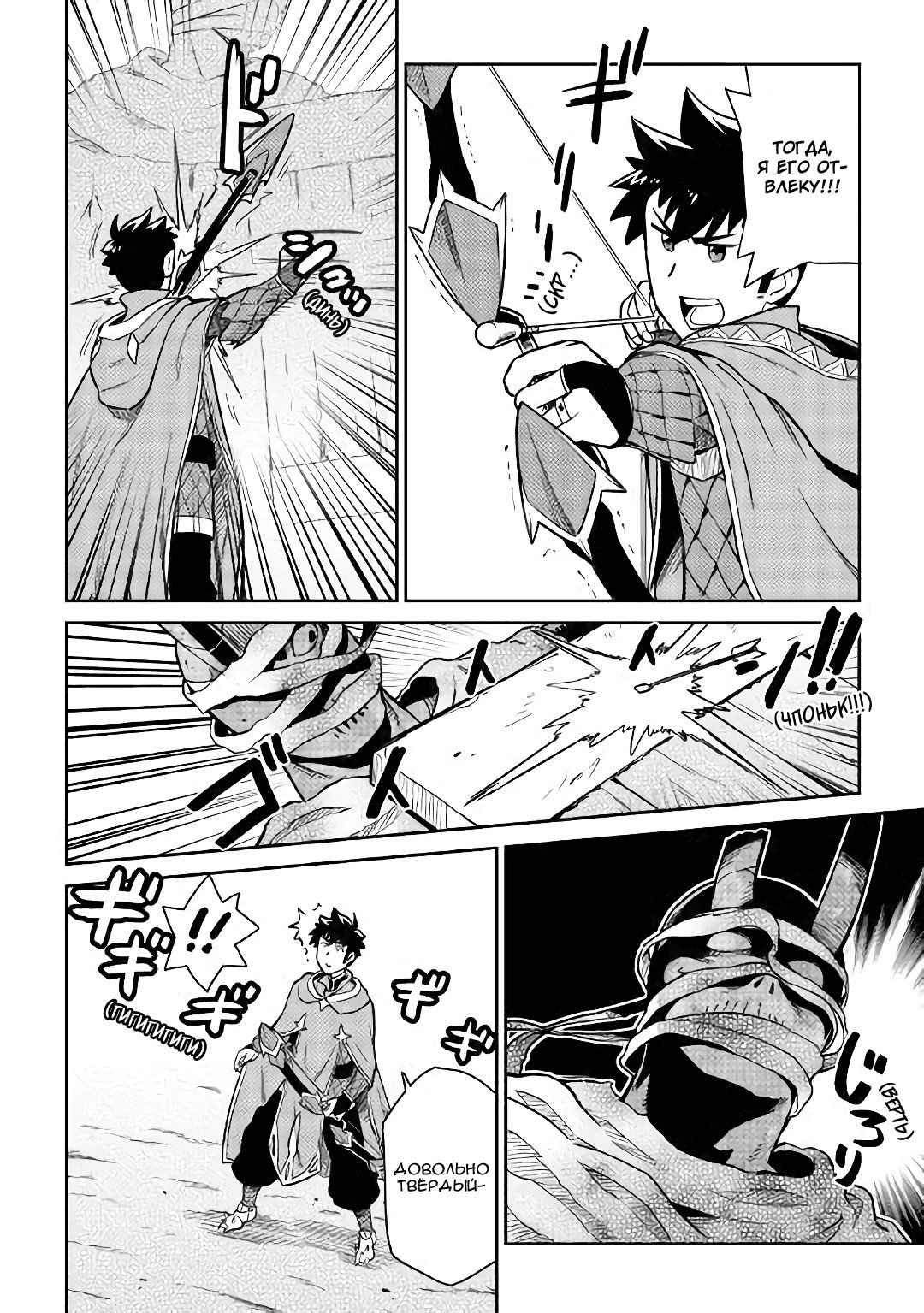 Манга Обычный мужчина средних лет и его журнал активности в VRMMO - Глава 44 Страница 8