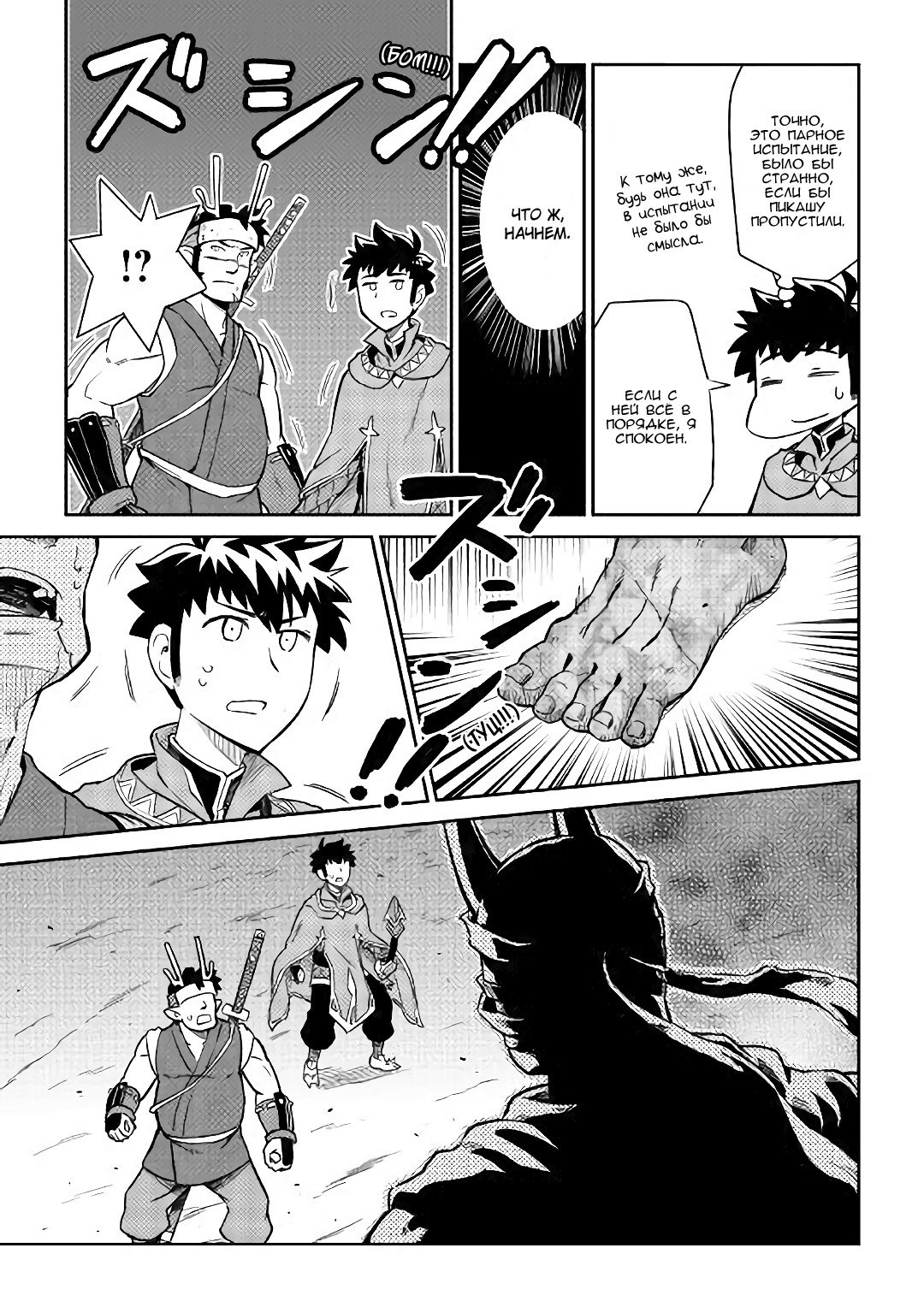 Манга Обычный мужчина средних лет и его журнал активности в VRMMO - Глава 44 Страница 5