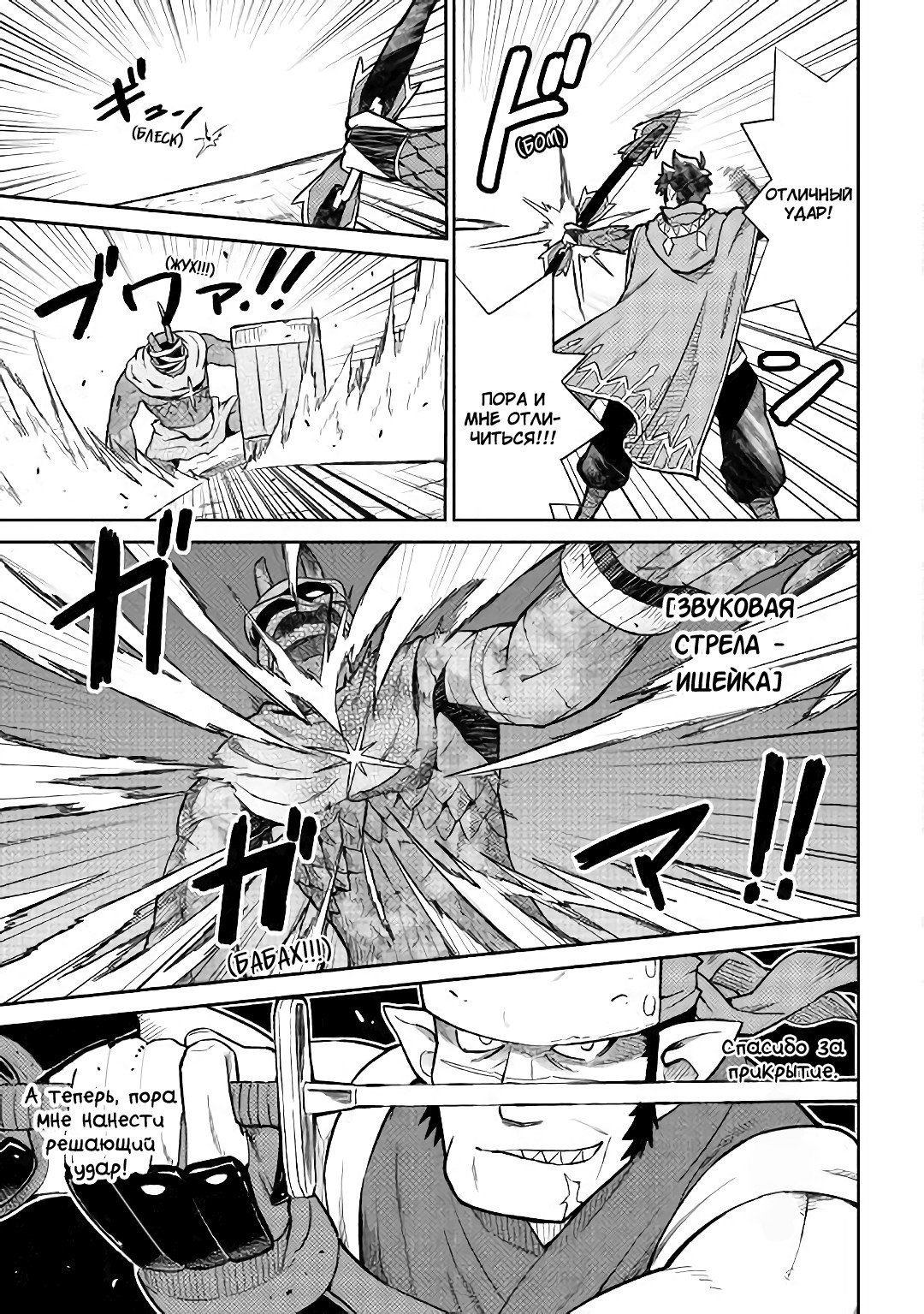 Манга Обычный мужчина средних лет и его журнал активности в VRMMO - Глава 44 Страница 11