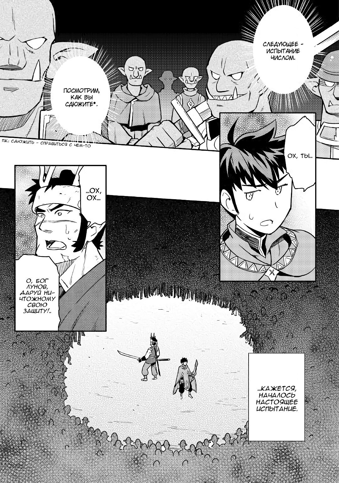 Манга Обычный мужчина средних лет и его журнал активности в VRMMO - Глава 44 Страница 14