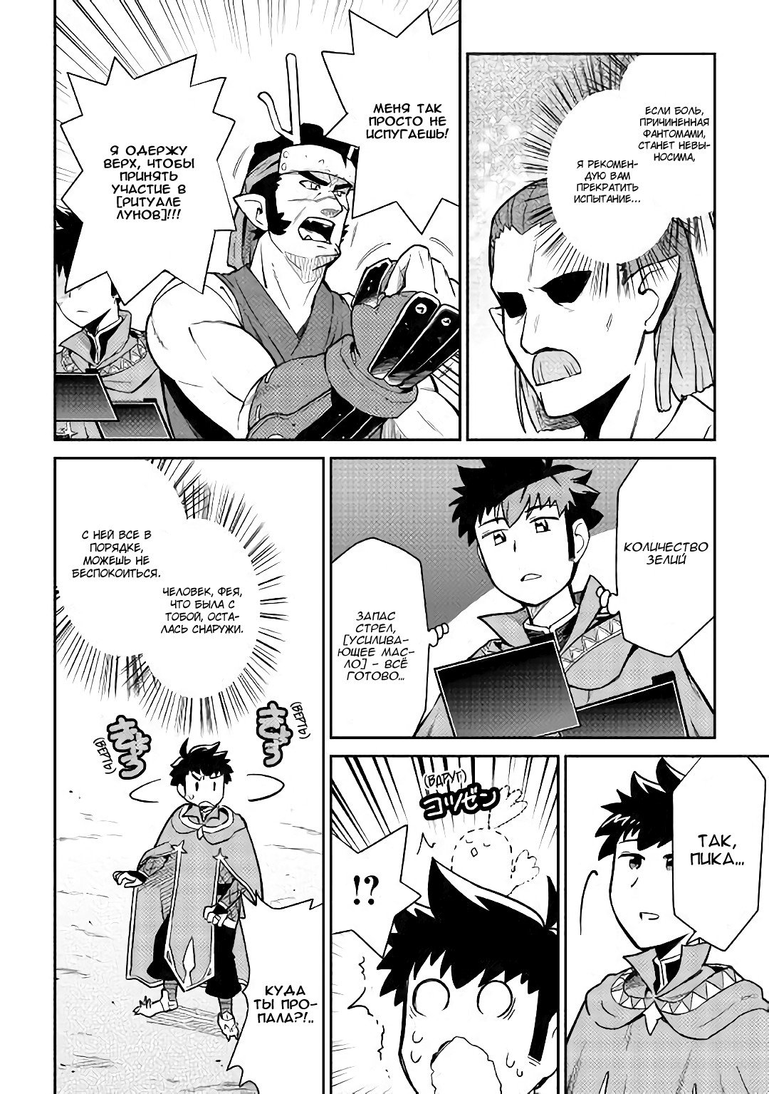 Манга Обычный мужчина средних лет и его журнал активности в VRMMO - Глава 44 Страница 4