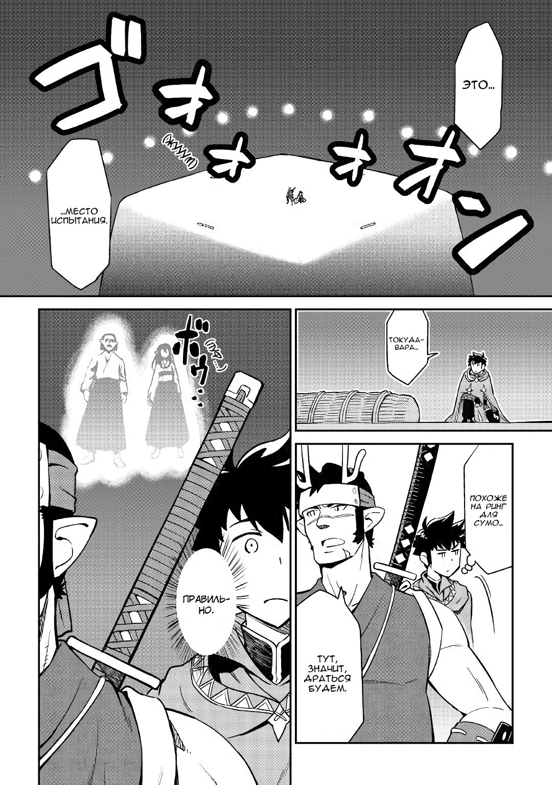 Манга Обычный мужчина средних лет и его журнал активности в VRMMO - Глава 44 Страница 2