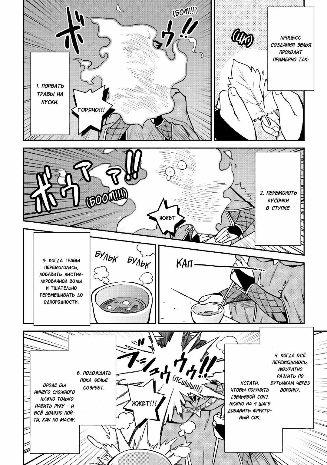 Манга Обычный мужчина средних лет и его журнал активности в VRMMO - Глава 43 Страница 12