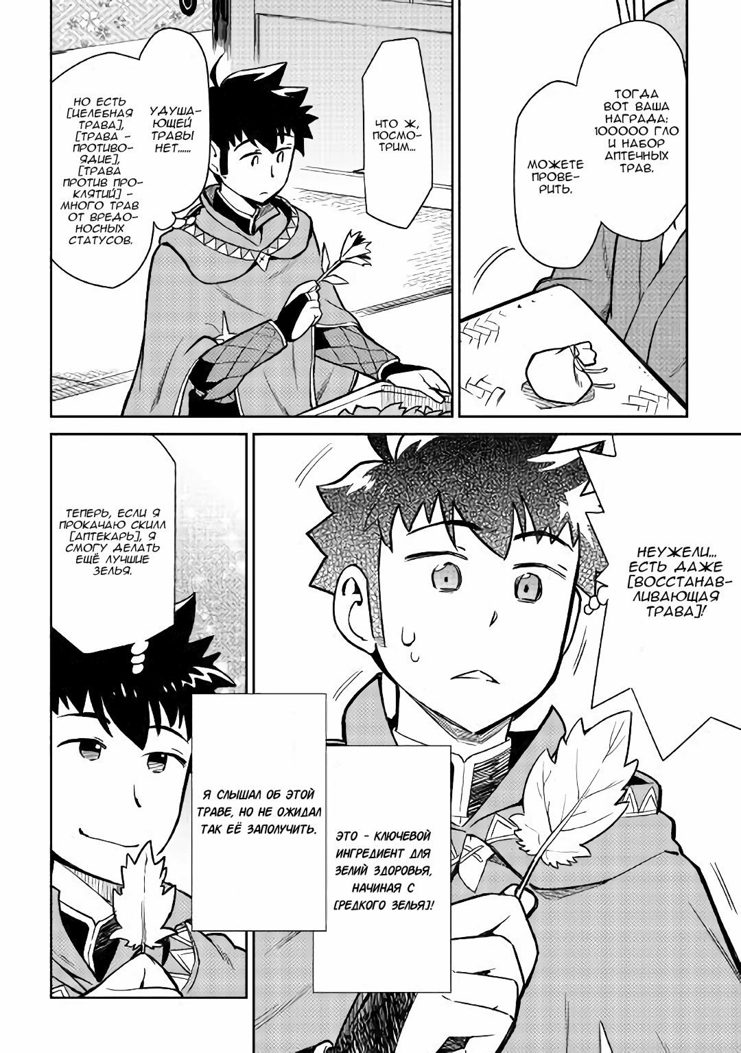 Манга Обычный мужчина средних лет и его журнал активности в VRMMO - Глава 43 Страница 10