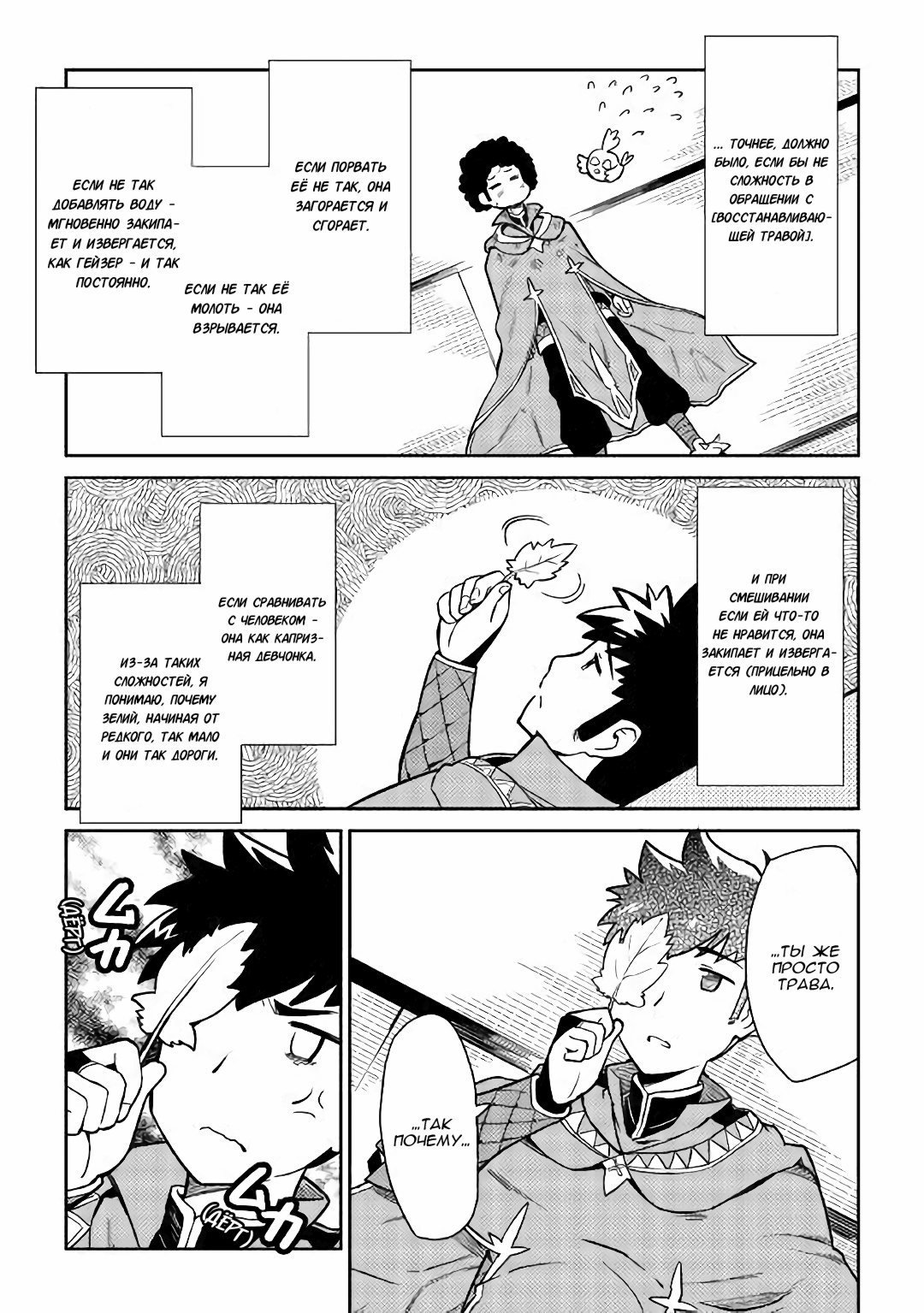 Манга Обычный мужчина средних лет и его журнал активности в VRMMO - Глава 43 Страница 13