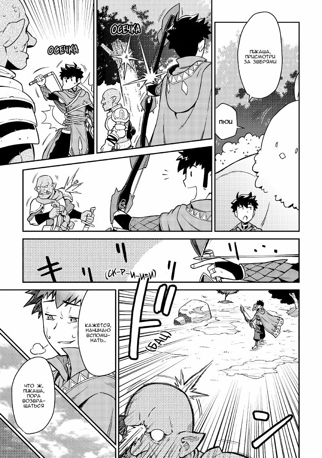 Манга Обычный мужчина средних лет и его журнал активности в VRMMO - Глава 43 Страница 3